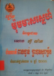 REung Mom Meas Sner book cover