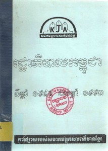 Ratha pibal Kampuchea Pi chhnam 1945 dorl chhnam 1993 book cover