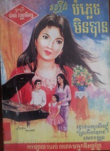 Reung BamPhlek Min Bann book cover