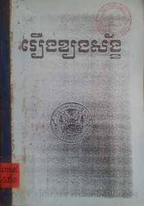 Reung Kha Chorng Saing book cover