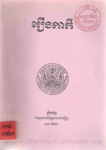 Roeung Ka Key Book Cover