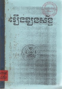 Roeung Kchorg Sang Book Cover