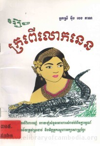 Roeung Kro peu Louk nean Book Cover