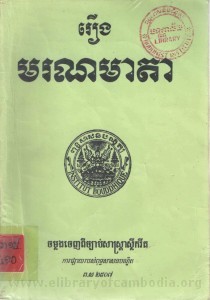 Roeung Mornak Mear da Book Cover