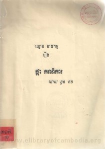 Roeung Pka Kanika Book Cover