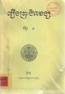 Roeung Preash Chinavong Book Cover