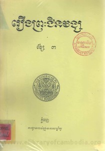 Roeung Preash Chinavong Volume3 Book Cover