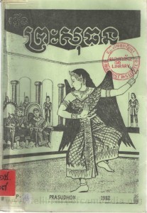 Roeung Preash So Thon Book Cover