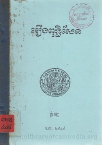 Roeung Puth thisane Book Cover