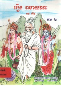 Roeung Ra May nak Volume2 Book Cover