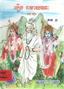 Roeung Ra May nak Volume3 Book Cover