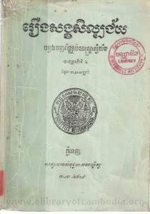 Roeung Shang Seul Chaiy Book Cover