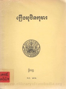 Roeung Sobin Komar Book Cover