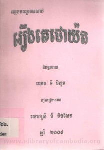 Roeung Te cho yot Book Cover