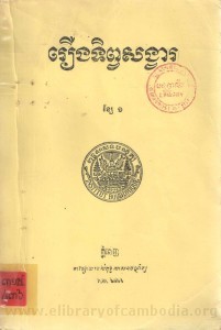 Roeung Teb sang va Volume1 Book Cover