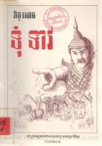 Roeung Tom Tov Book Cover