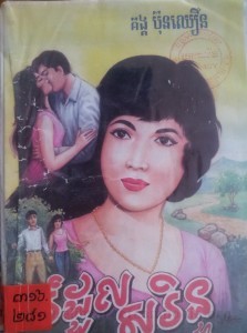 RumDoul Suk Rin book cover