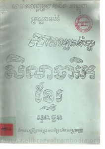 Sak Lbong Seuk sa Shila Ja reuk Khmer Book Cover