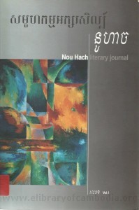 Sak mo hak Kam AK sor Seul Nohach Volume1 Book Cover