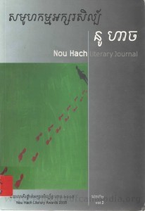 Sak mo hak Kam AK sor Seul Nohach Volume2 Book Cover