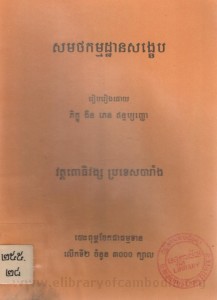 SakMakThak KamThan SangKheb