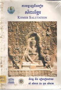 Sam peas Khmer book cover
