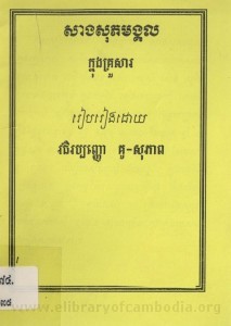 Sang SuPheakMorngKul KhaNorng KruoSa