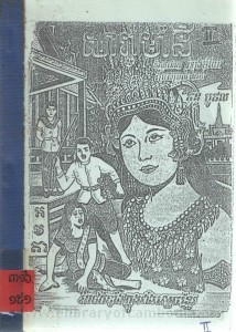 Saramany 2 book cover