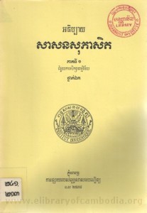 SasSakNak SuPhea Set