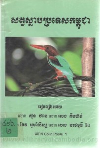 Sat slab Bror tes Kampuchea book cover