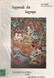 Sbek por Neung Sbek toch book cover
