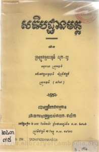 SeTe BakThan MeakKeak (1)