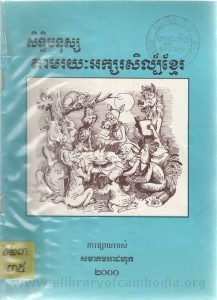 Seth monus Tam royeak Ak sor sel Khmer book cover