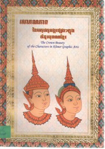 Sophorn pheap Ney Morakut Tour ang Phseng phseng Khnung Kum no Bu ran Khmer book cover