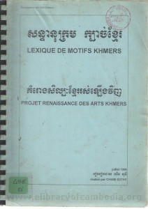 Sorn tea nu krorm Khbach Khmer book cover
