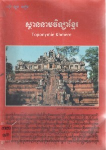 Stane Neam Vichea Khmer Book Cover