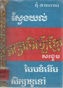Sveng Youl Ak sor seul Khmer Book Cover