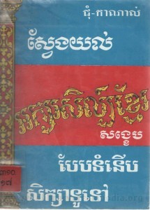 Sveng Youl Ak sor seul Khmer Book Cover