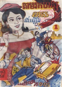 Tam Rok Hong Meas Volum1 Book Cover