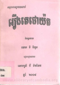 Te Cho Yot book cover