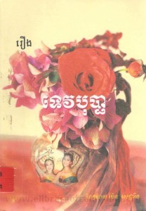 Te vek Bopha Book Cover