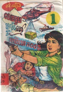 Te vek Roub Tboug Kmaov Volume1 Book Cover