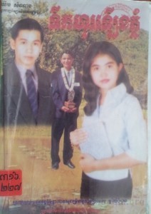 Teuk Ho Leurng Phnom  Book Cover