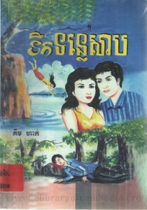 Teuk Tonle sab Book Cover