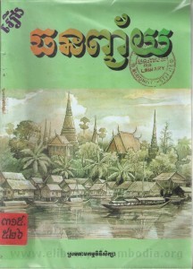 Thun Chey book cover