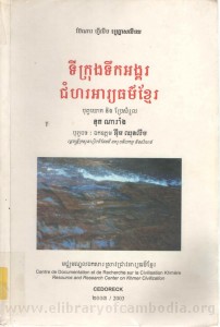 Ti krung Teuk Angkor Chum ho Areyeak thor Khmer