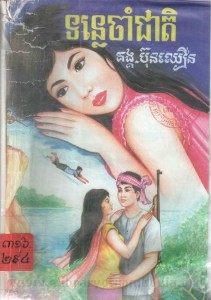 Tonle Jam Cheat Book Cover