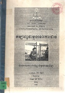 Torm banh Pha moung Nov Koh Dach book cover