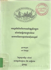 Tos sak nak vi sai Ney ka Ak phi wat Kampuchea samrab Santepheap Knung Boribort Sak ma hak rorn nak kam Nov Asie Akne book cover