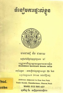 Tum neam Ka Phtal Khloun book cover